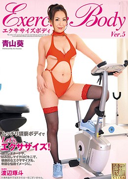 エクササイズボディ Ver.5